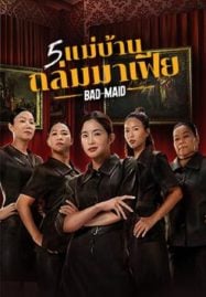หนังจีนล่าสุด ดูหนังออนไลน์พากย์ไทย